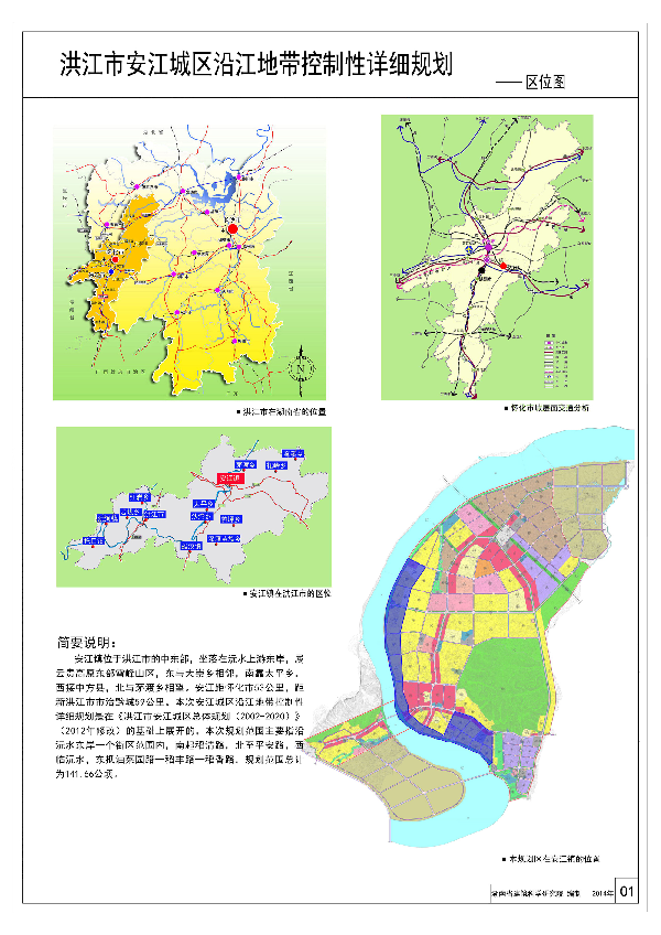 安江城区沿江地带控制性详细规划网上公示 - 洪江市