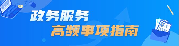 企业开办指南