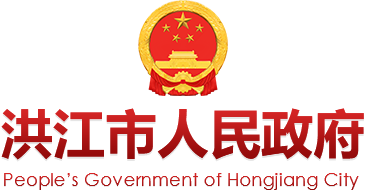 洪江市人民政府门户网站-首页