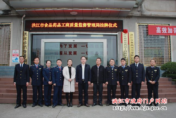 揭牌仪式市食品药品工商质量监管局负责人袁宾表示,要以这次更名为