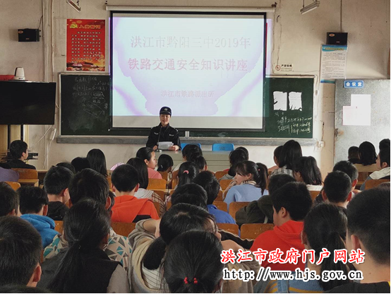黔阳三中举行铁路交通安全知识讲座