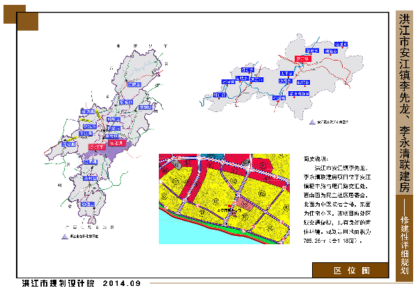 洪江市安江镇李先龙李永清联建房修规网上公示