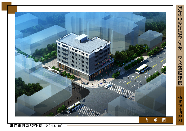 洪江市安江镇李先龙李永清联建房修规网上公示